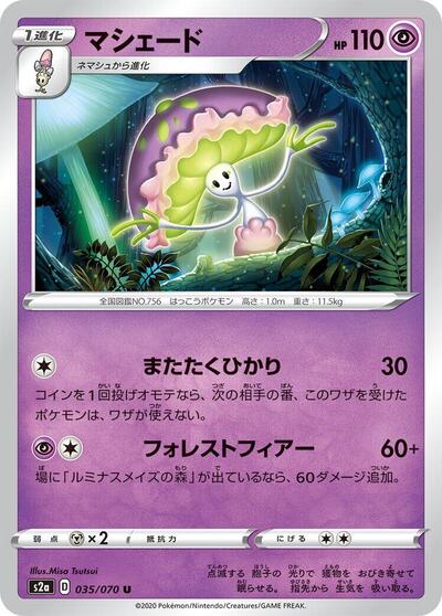 Shiinotic (035/070) [S2a: Explosive Walker]