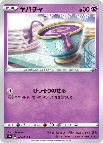 Sinistea (036/070) [S2a: Explosive Walker]