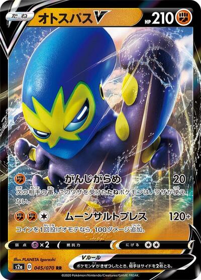 Grapploct V - 045/070 (045/070) [S2a: Explosive Walker]