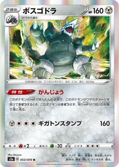Aggron (053/070) [S2a: Explosive Walker]
