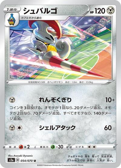 Escavalier (054/070) [S2a: Explosive Walker]