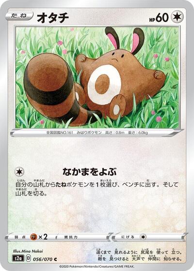 Sentret (056/070) [S2a: Explosive Walker]