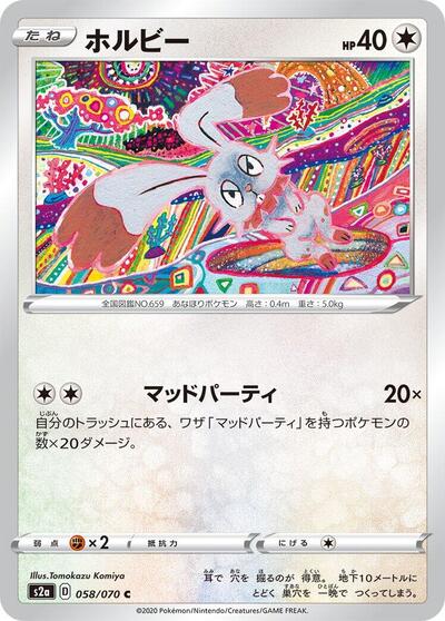 Bunnelby (058/070) [S2a: Explosive Walker]