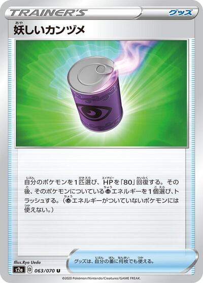 Suspicious Food Tin - 063/070 (063/070) [S2a: Explosive Walker]