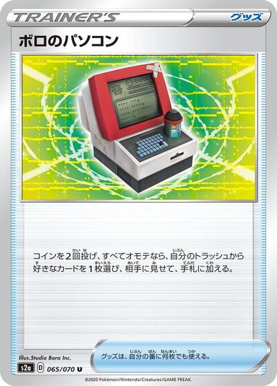Old PC (065/070) [S2a: Explosive Walker]