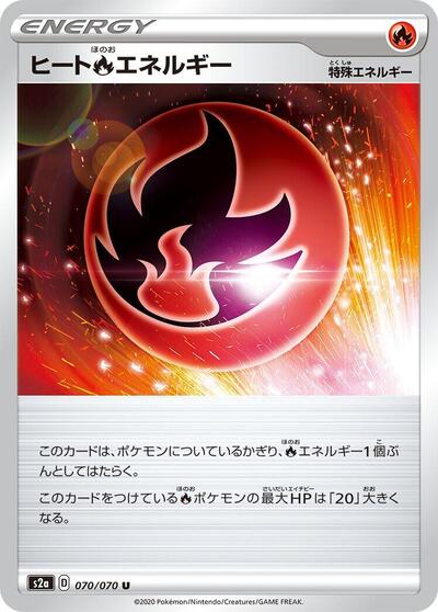 Heat R Energy (070/070) [S2a: Explosive Walker]