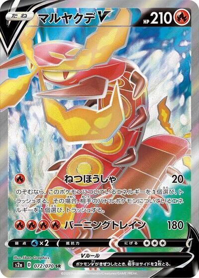 Centiskorch V - 072/070 (072/070) [S2a: Explosive Walker]