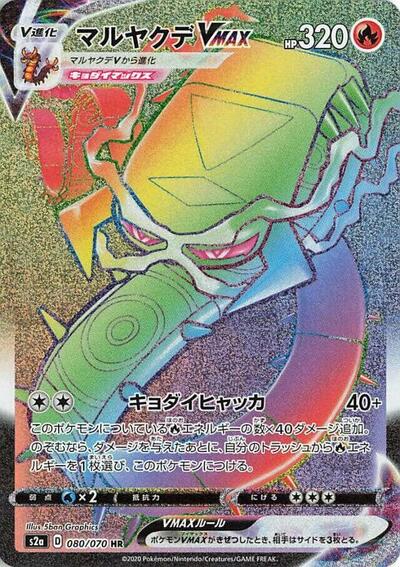 Centiskorch VMAX - 080/070 (080/070) [S2a: Explosive Walker]