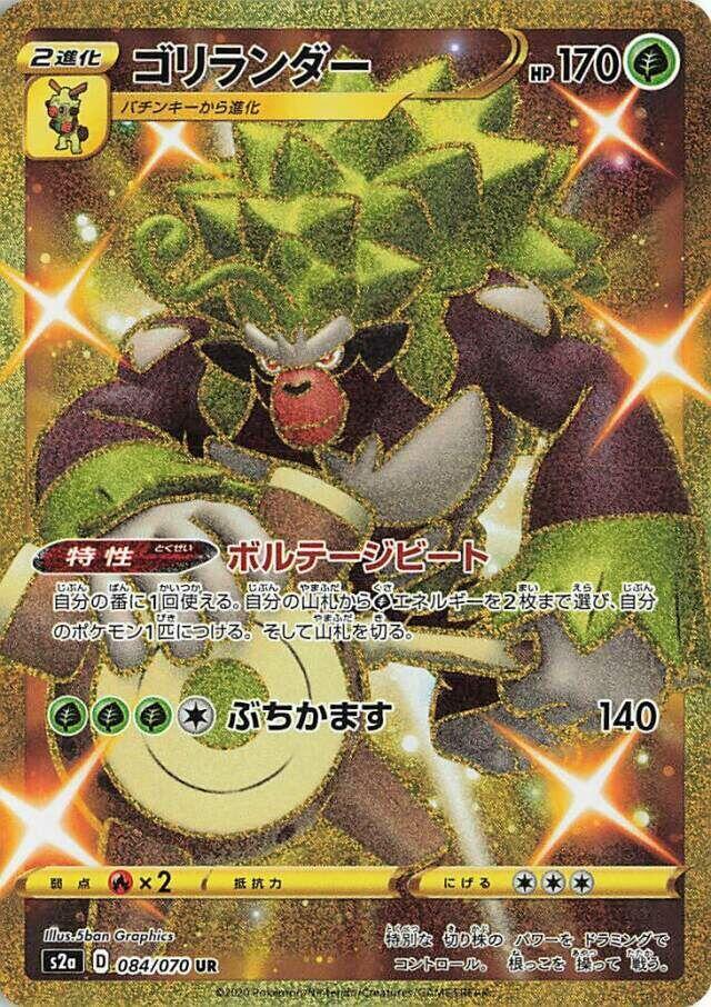 Rillaboom (084/070) [S2a: Explosive Walker]