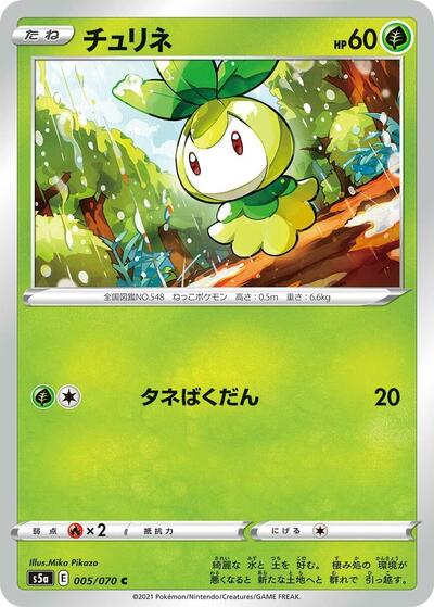 Petilil (005/070) [S5a: Peerless Fighters]