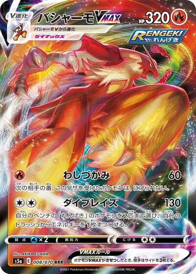 Blaziken VMAX - 008/070 (008/070) [S5a: Peerless Fighters]
