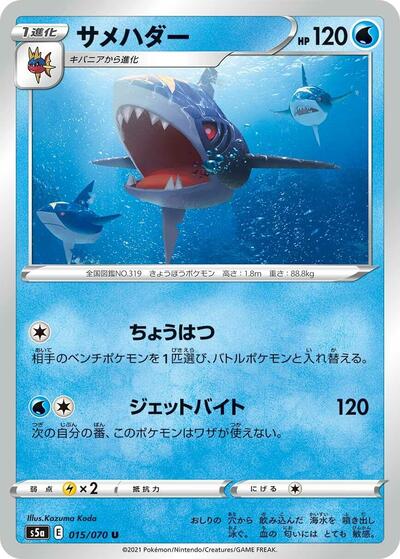 Sharpedo (015/070) [S5a: Peerless Fighters]