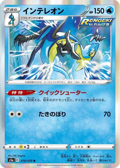 Inteleon (018/070) [S5a: Peerless Fighters]