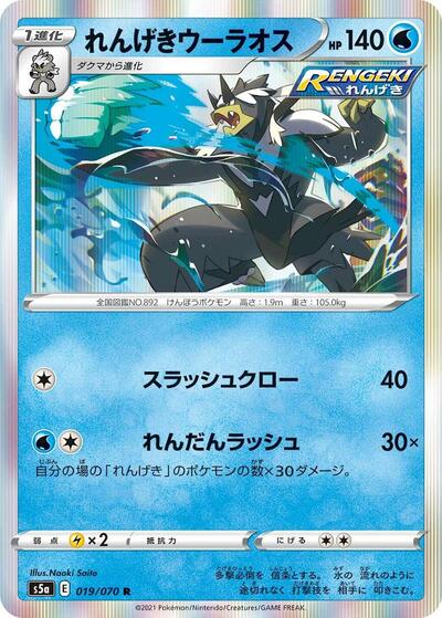 Rapid Strike Urshifu (019/070) [S5a: Peerless Fighters]
