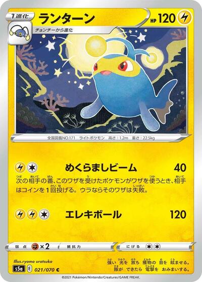 Lanturn (021/070) [S5a: Peerless Fighters]