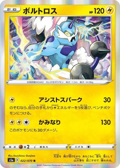 Thundurus (022/070) [S5a: Peerless Fighters]