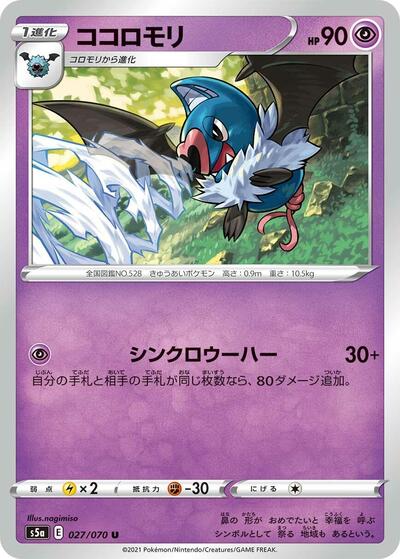Swoobat (027/070) [S5a: Peerless Fighters]