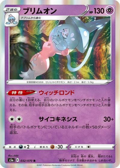 Hatterene (032/070) [S5a: Peerless Fighters]