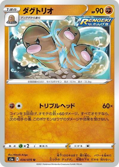 Dugtrio (034/070) [S5a: Peerless Fighters]