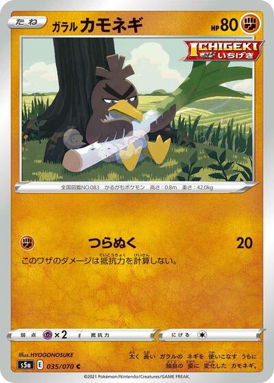 Galarian Farfetch'd (035/070) [S5a: Peerless Fighters]