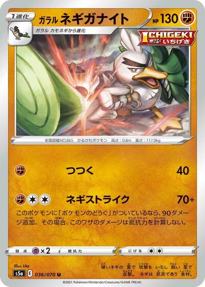 Galarian Sirfetch'd (036/070) [S5a: Peerless Fighters]