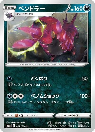 Scolipede (052/070) [S5a: Peerless Fighters]