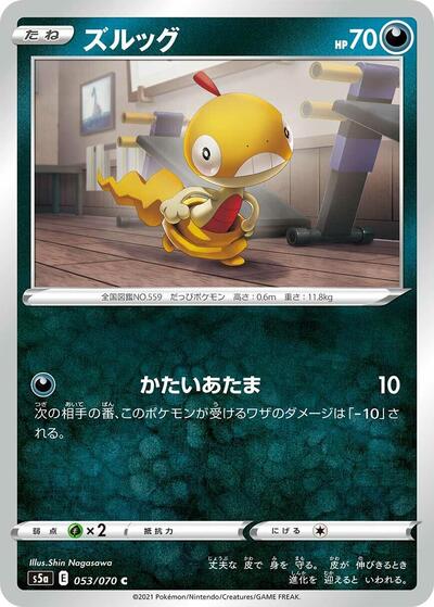 Scraggy (053/070) [S5a: Peerless Fighters]