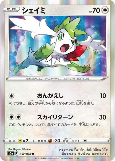 Shaymin (057/070) [S5a: Peerless Fighters]