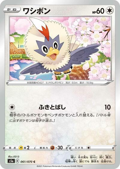 Rufflet (061/070) [S5a: Peerless Fighters]