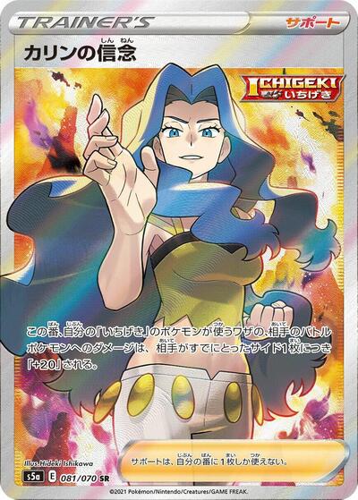 Karen's Conviction - 081/070 (081/070) [S5a: Peerless Fighters]