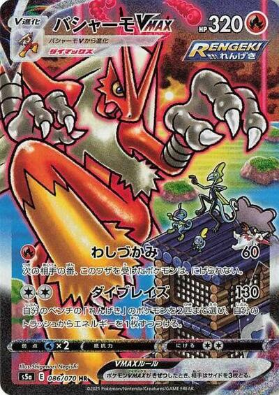 Blaziken VMAX - 086/070 (086/070) [S5a: Peerless Fighters]
