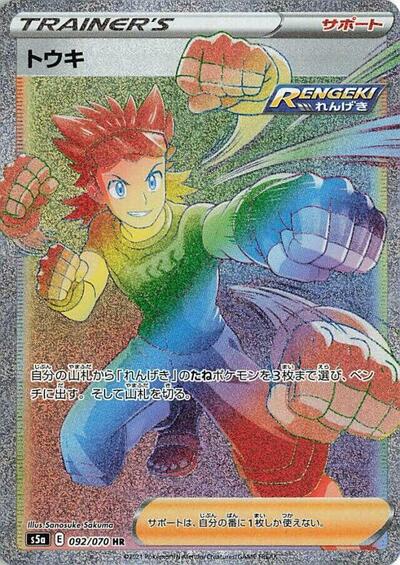 Brawly - 092/070 (092/070) [S5a: Peerless Fighters]