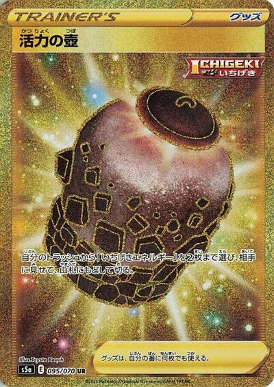 Urn of Vitality (095/070) [S5a: Peerless Fighters]