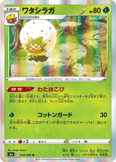 Eldegoss (010/069) [S6a: Eevee Heroes]