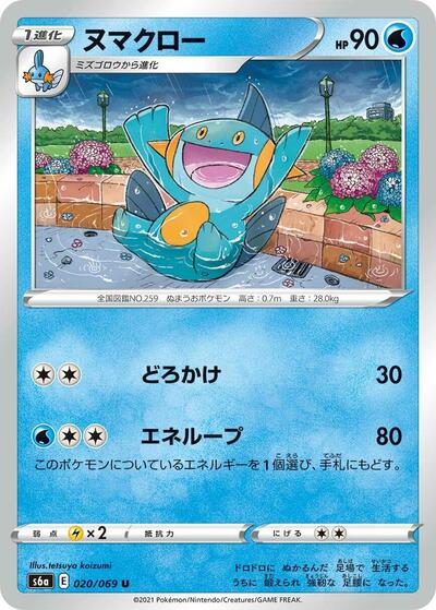 Marshtomp (020/069) [S6a: Eevee Heroes]