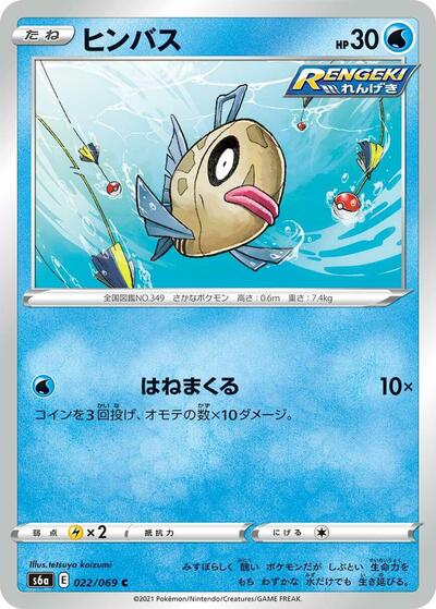 Feebas (022/069) [S6a: Eevee Heroes]