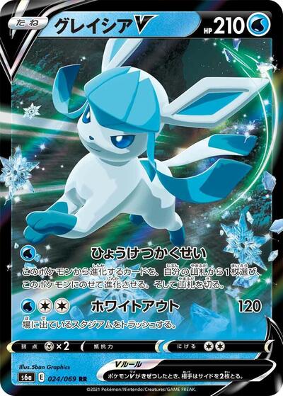 Glaceon V - 024/069 (024/069) [S6a: Eevee Heroes]