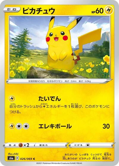 Pikachu (026/069) [S6a: Eevee Heroes]