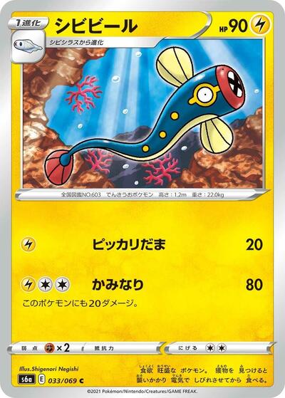 Eelektrik (033/069) [S6a: Eevee Heroes]