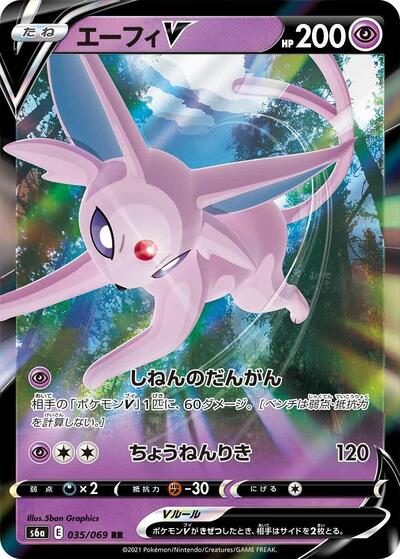 Espeon V - 035/069 (035/069) [S6a: Eevee Heroes]