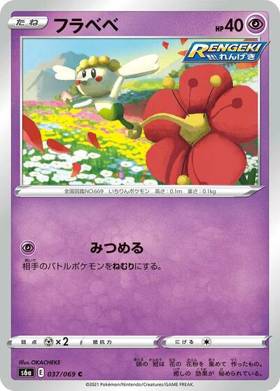 Flabebe (037/069) [S6a: Eevee Heroes]