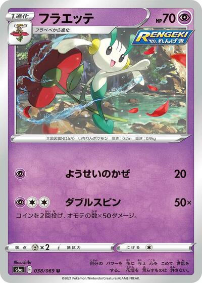 Floette (038/069) [S6a: Eevee Heroes]