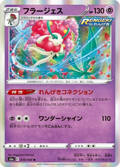 Florges (039/069) [S6a: Eevee Heroes]