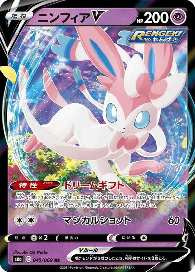 Sylveon V - 040/069 (040/069) [S6a: Eevee Heroes]