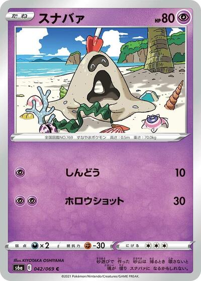 Sandygast (042/069) [S6a: Eevee Heroes]