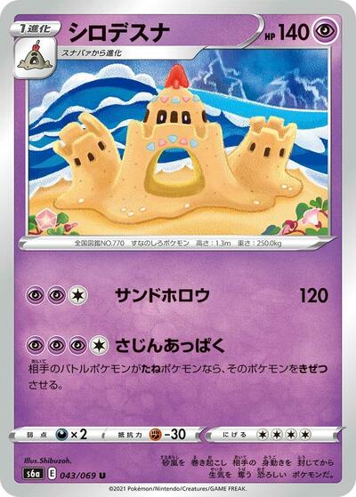 Palossand (043/069) [S6a: Eevee Heroes]