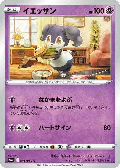 Indeedee (045/069) [S6a: Eevee Heroes]
