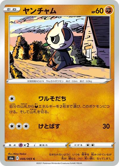 Pancham (046/069) [S6a: Eevee Heroes]