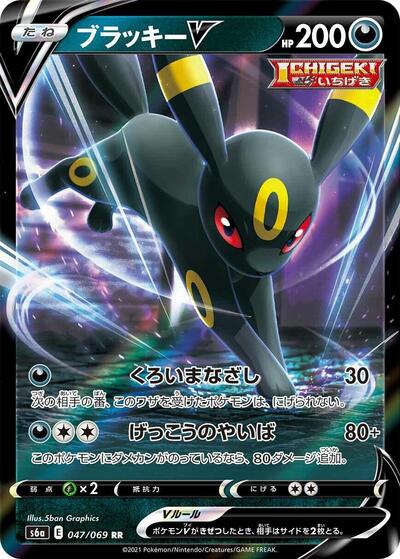 Umbreon V - 047/069 (047/069) [S6a: Eevee Heroes]