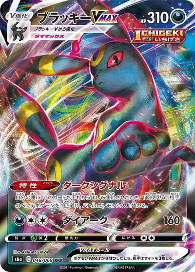 Umbreon VMAX - 048/069 (048/069) [S6a: Eevee Heroes]